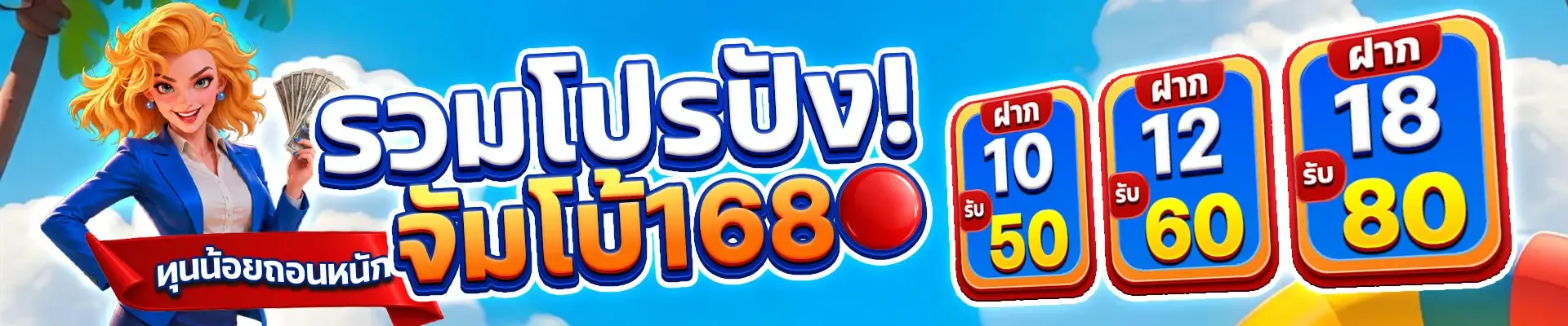 JUMBO168 จัมโบ168 สล็อตเว็บตรง ฝากถอนทรูวอเลท