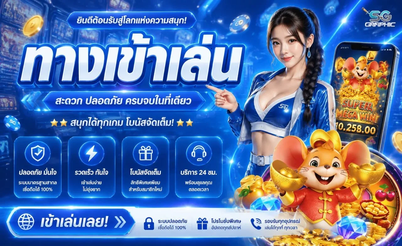 ระบบฝากถอนออโต้ JUMBO168 รวดเร็วภายไม่กี่วินาที