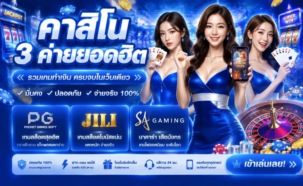 โปรโมชั่น JUMBO168 สมาชิกใหม่ ฝากถอนออโต้